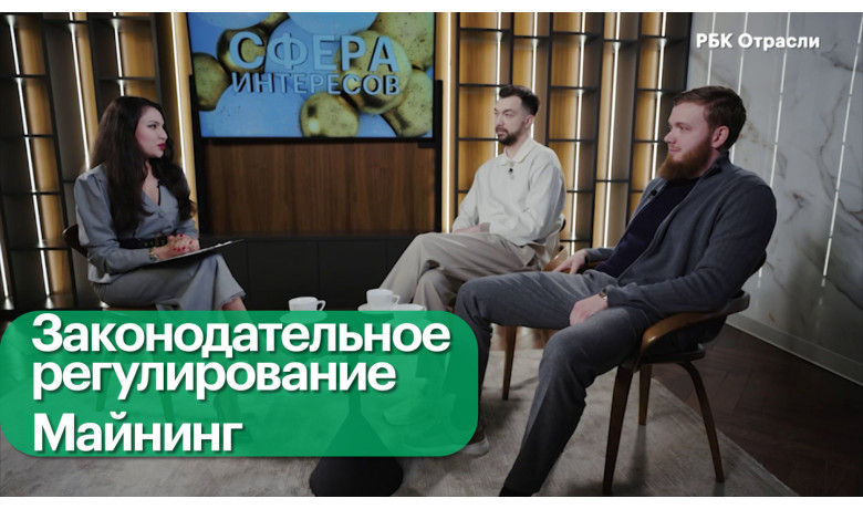 Перспективы майнинга в России
