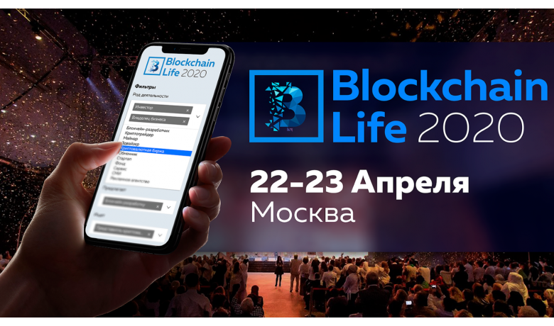 Новый уровень нетворкинга на форуме Blockchain Life 2020