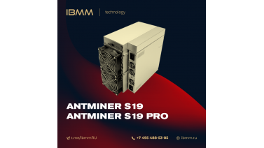 Bitmain представила характеристики для следующего поколения майнеров Antminer S19 и S19 Pro