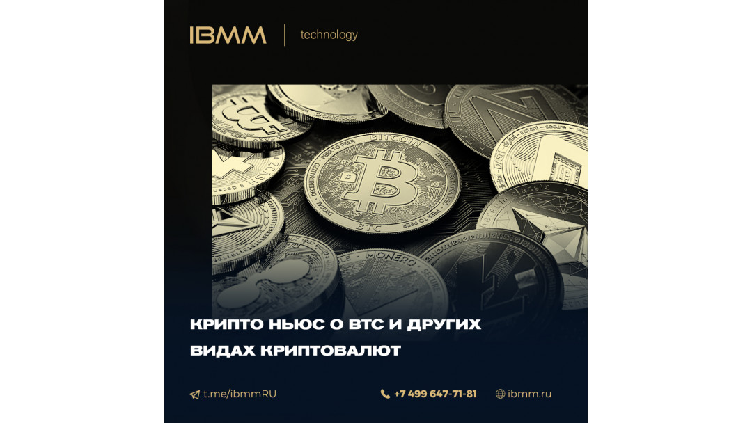 Крипто Ньюс о BTC и других видах криптовалют