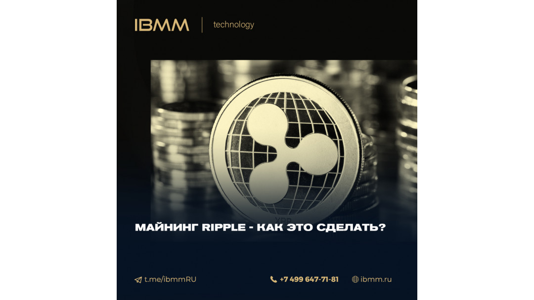 Майнинг Ripple - как это сделать?