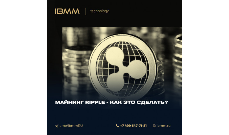 Майнинг Ripple - как это сделать?