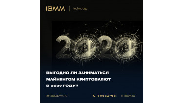 Выгодно ли заниматься майнингом криптовалют в 2020 году?