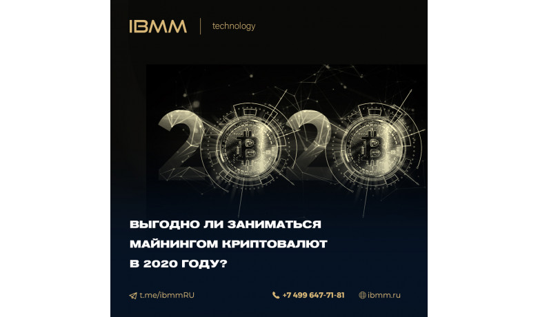 Выгодно ли заниматься майнингом криптовалют в 2020 году?