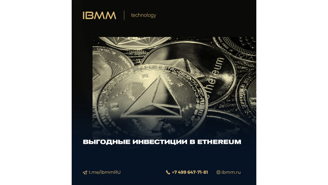 Выгодные инвестиции в Ethereum