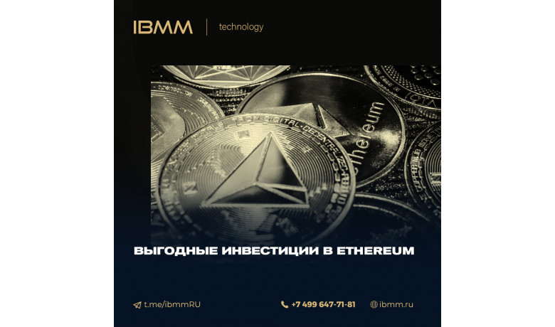 Выгодные инвестиции в Ethereum