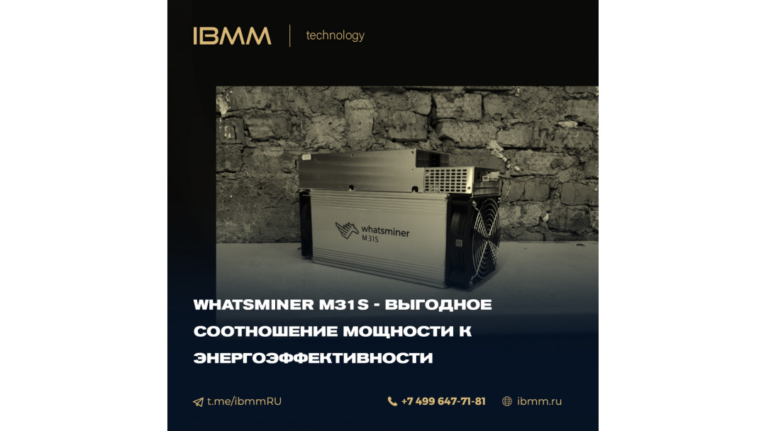 WhatsMiner M31S - выгодное соотношение мощности к энергоэффективности