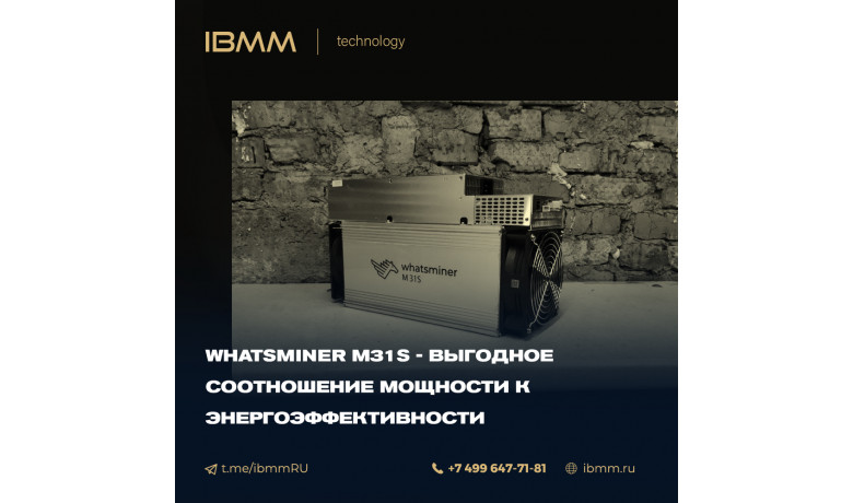 WhatsMiner M31S - выгодное соотношение мощности к энергоэффективности