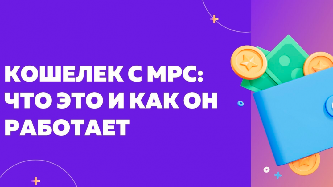 MPC-кошелек