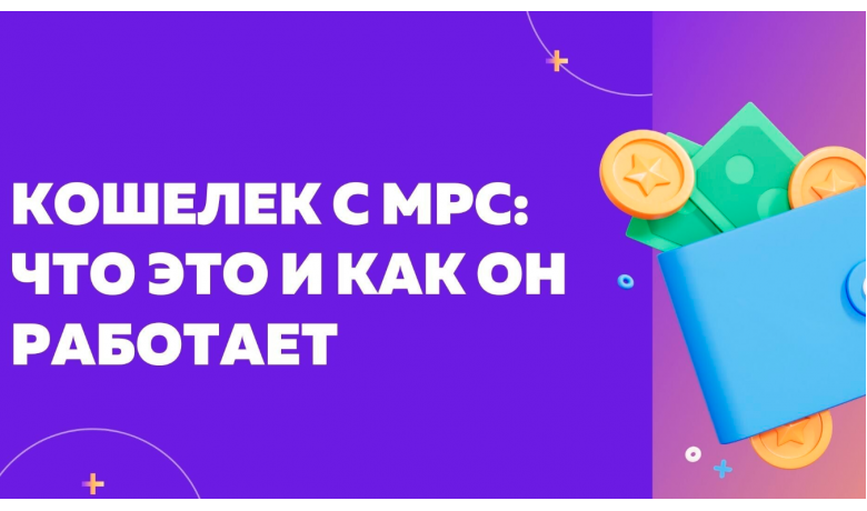 MPC-кошелек