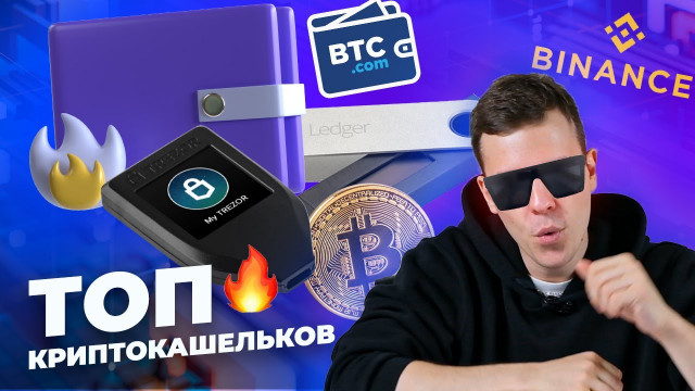 Лучшие криптокошельки