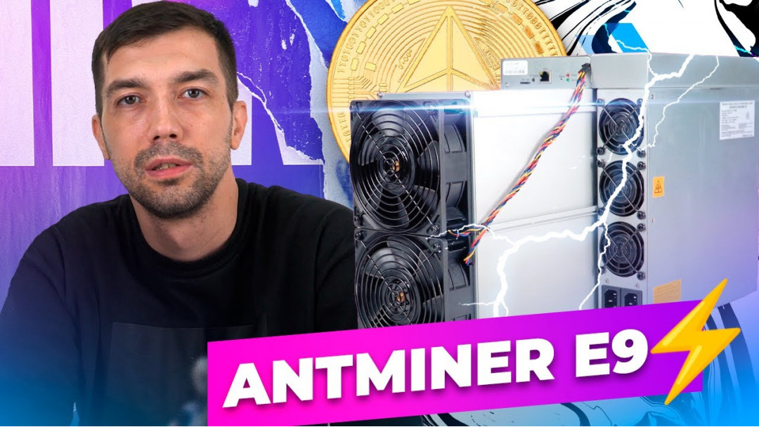 Обзор Antminer E9