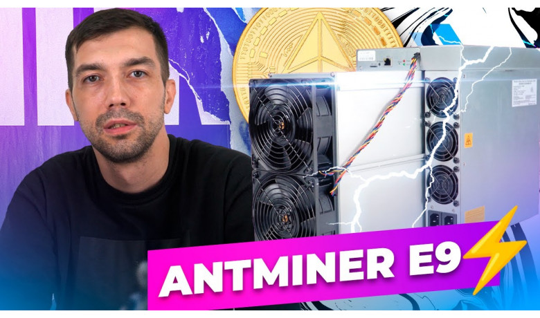 Обзор Antminer E9