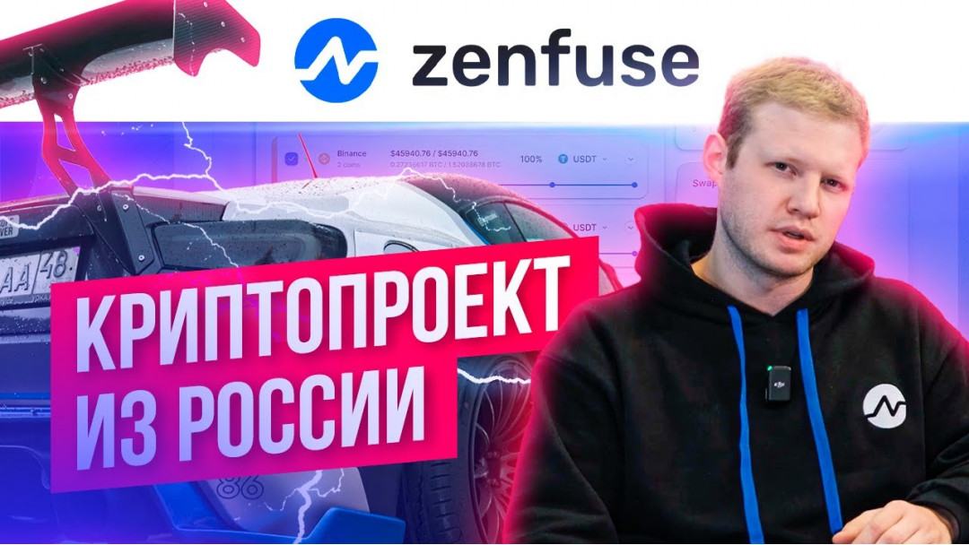 Zenfuse