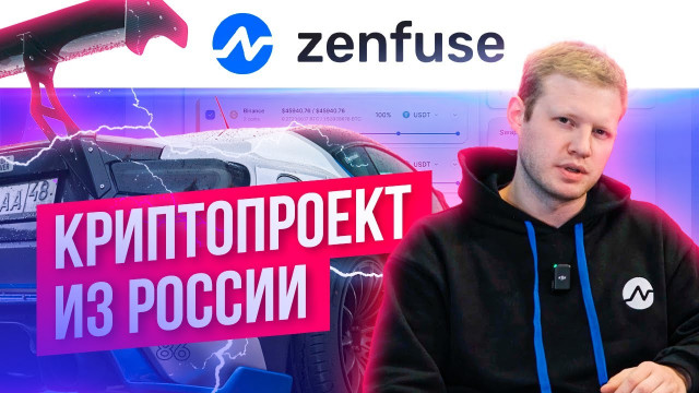 Zenfuse