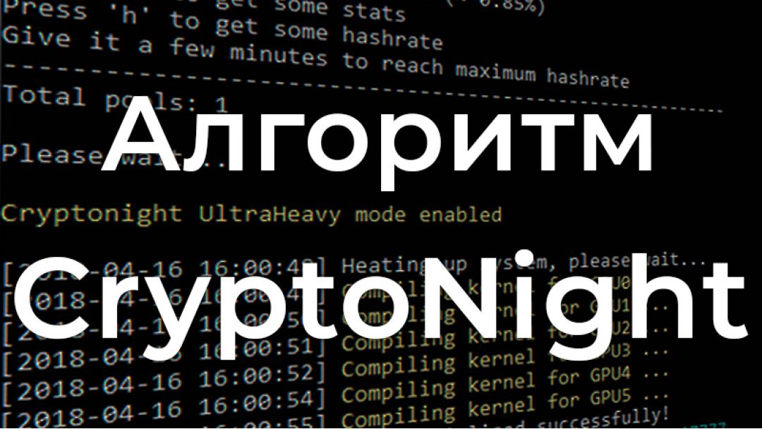 Алгоритм CryptoNight