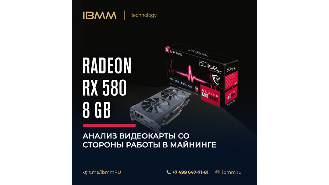 Radeon RX 580 8g анализ работы видеокарты в майнинге