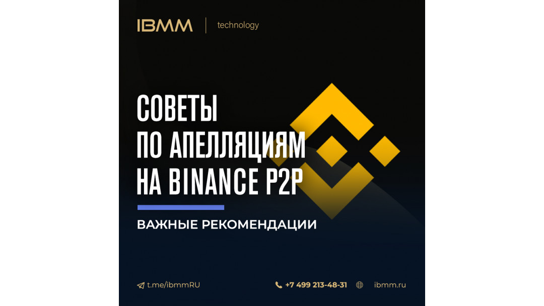 Апелляции На Binance P2P: Важные Рекомендации И Советы