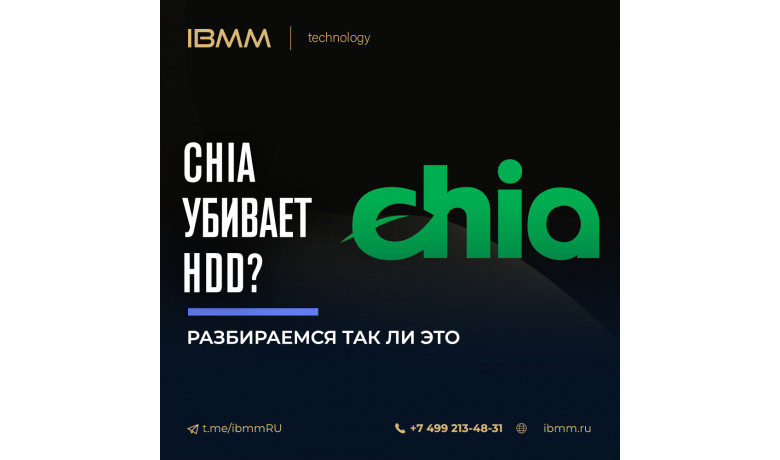 Почему добыча Чиа убивает жесткие диски hdd