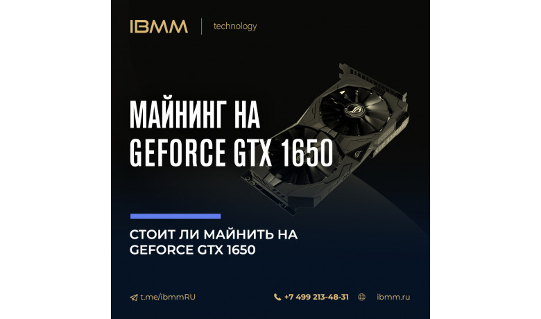 Майнинг На GeForce GTX 1650 – особенности, характеристики, настройка