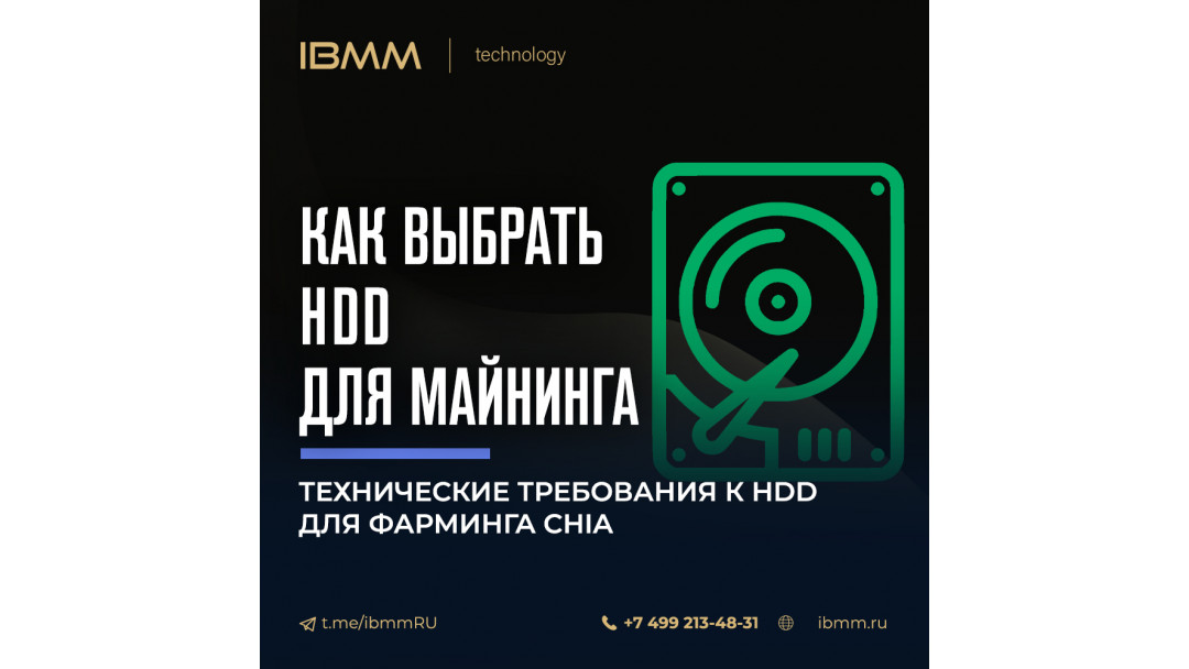 Технические рекомендации для майнинга Chia Coin на HDD