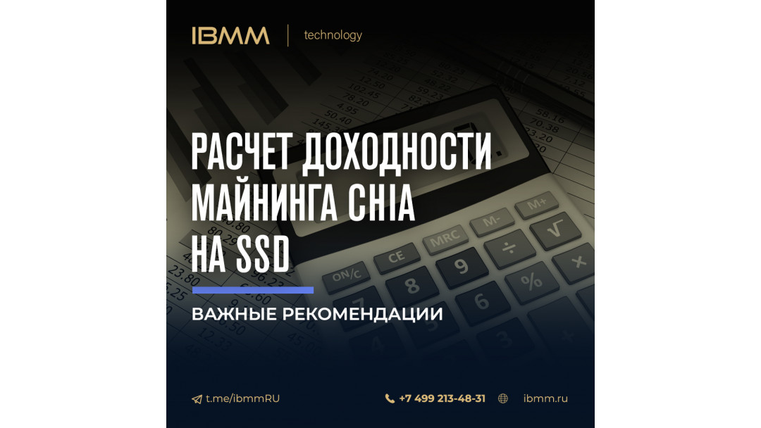 Как майнить CHIA на SSD