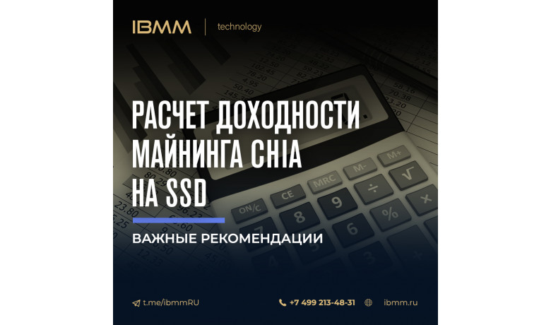 Как майнить CHIA на SSD