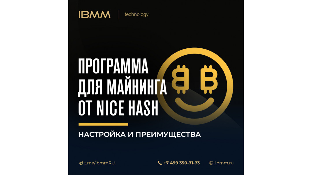 Программа для майнинга от NiceHash.