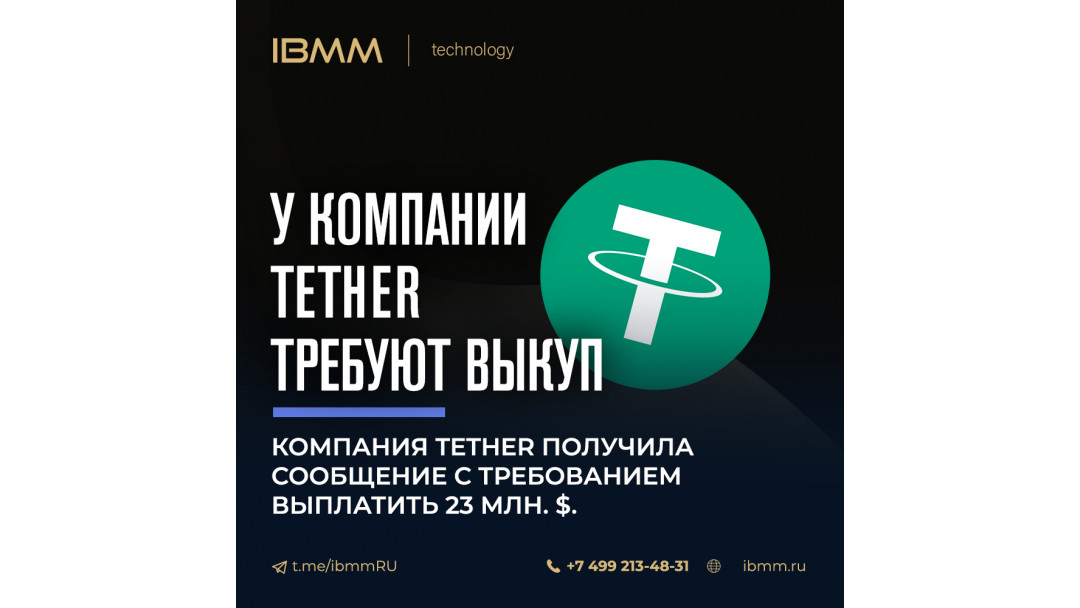 Злоумышленники запрашивают выкуп в размере 500 BTC от компании Tether