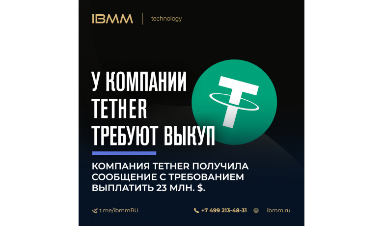 Злоумышленники запрашивают выкуп в размере 500 BTC от компании Tether