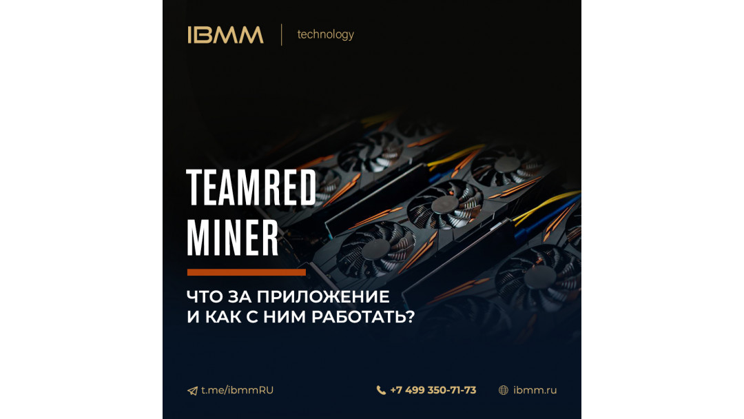 TeamRedMiner – что за приложение и как с ним работать?