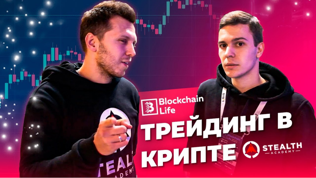 Обучение трейдингу, Shiba Inu, Floki Inu, Bitcoin, NFT, как делать иксы?! - Stealth Academy