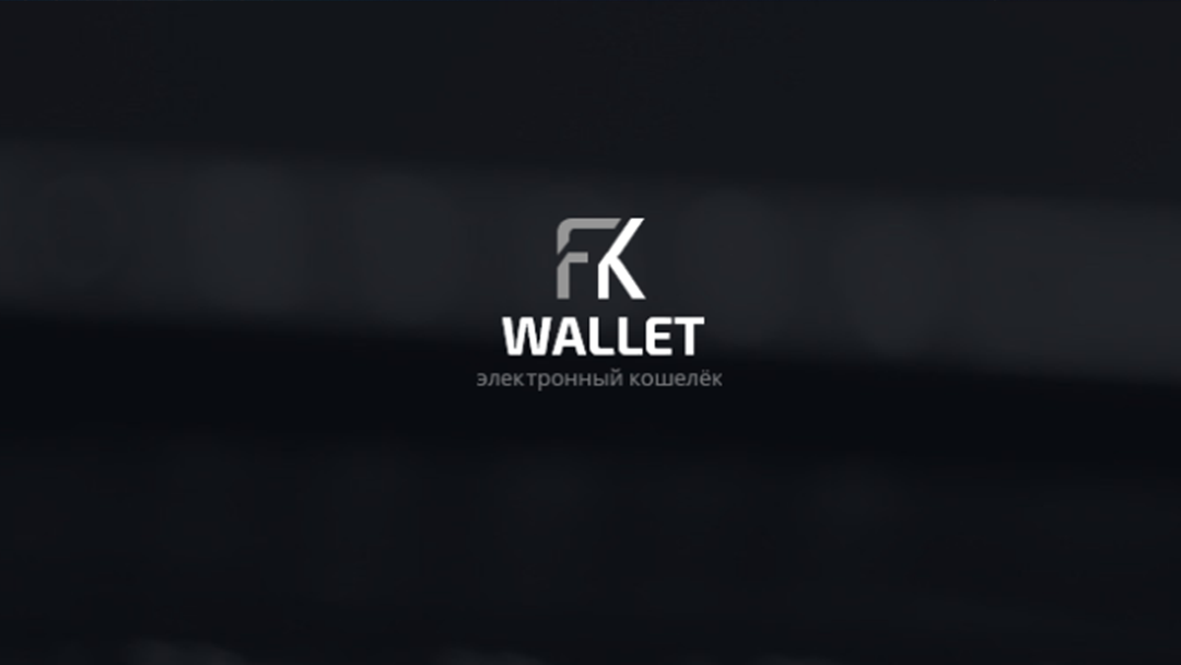 FKWallet кошелёк