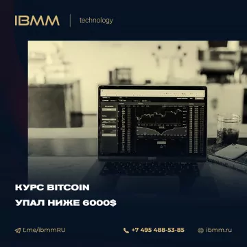 Bitcoin упал ниже 6000$