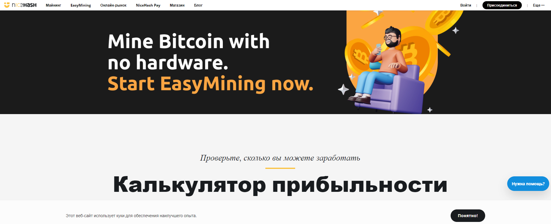 NiceHash