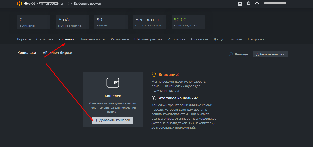 добавление кошелька