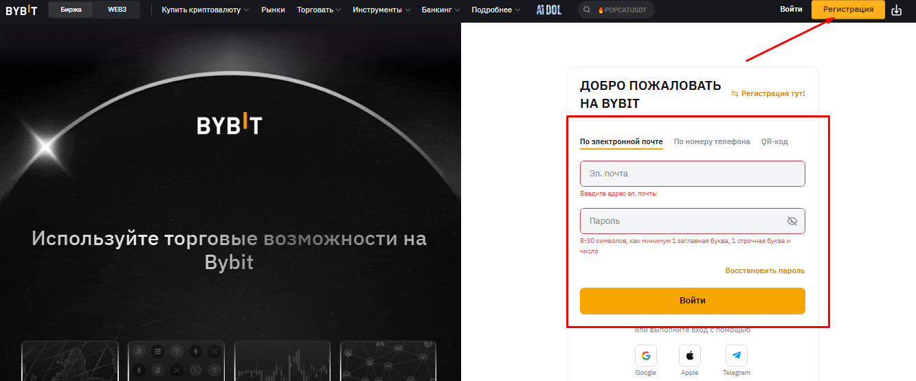 регистрация на бирже