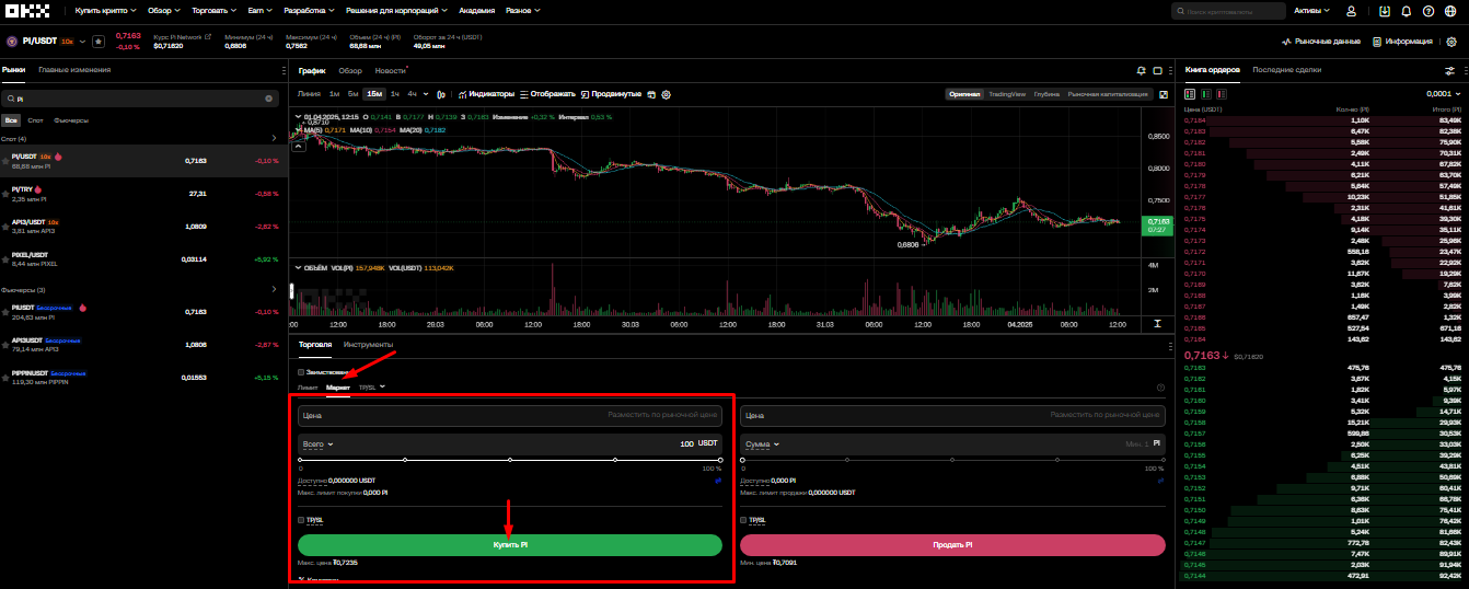 ордер на покупку на OKX
