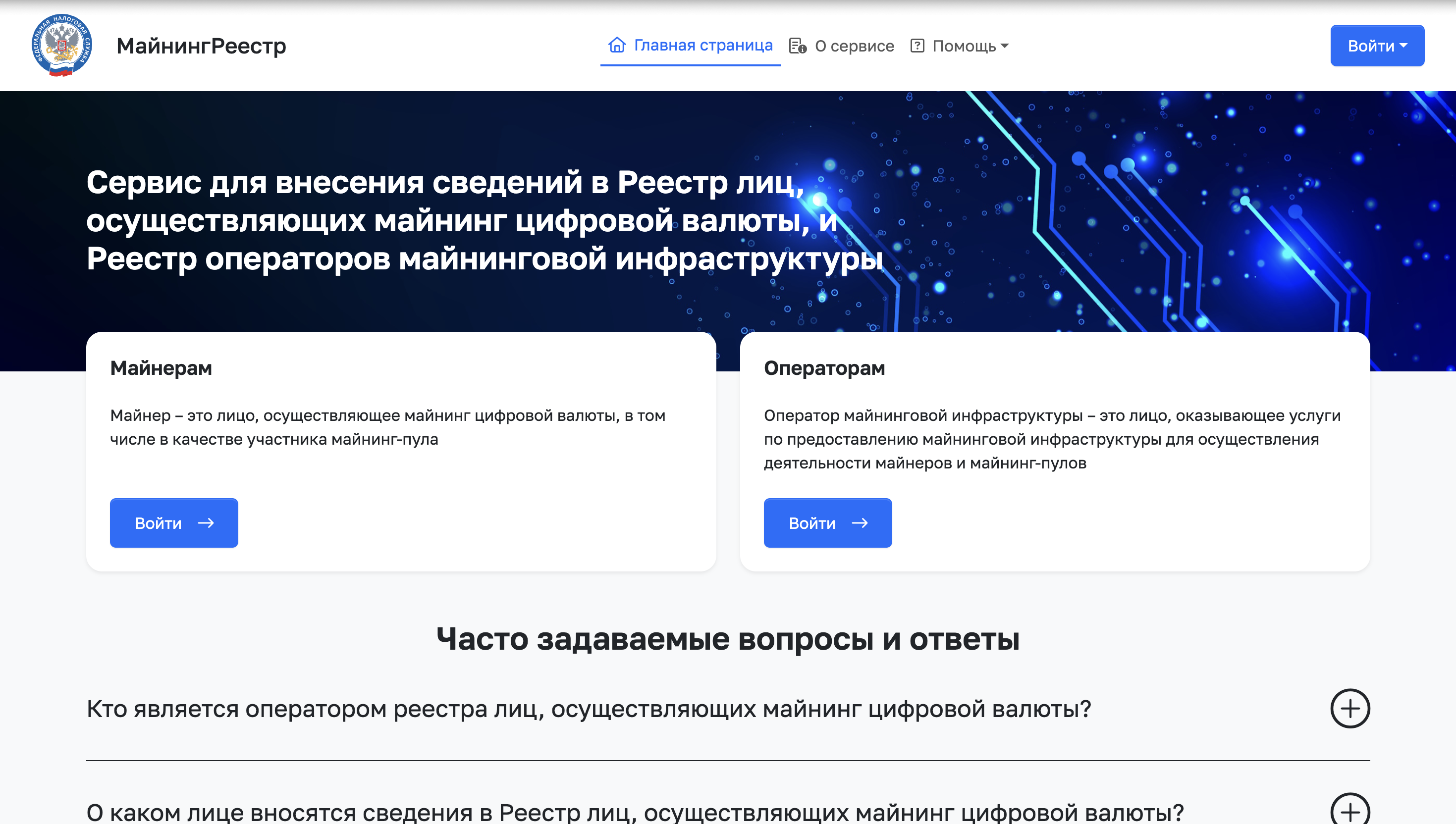 регистрация в реестре майнинга