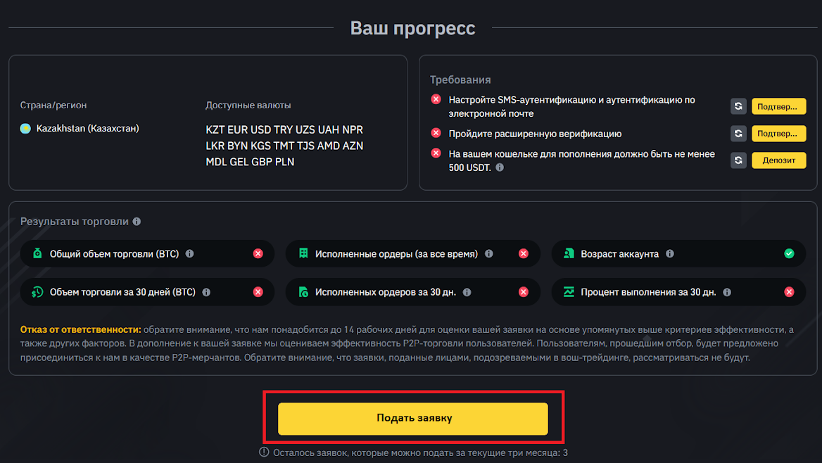 орма подачи заявки на мерчанта