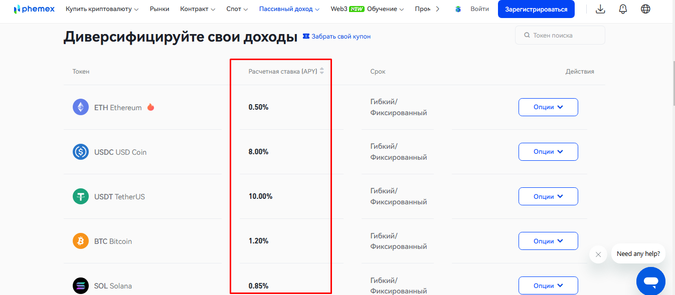 APY Фемекс