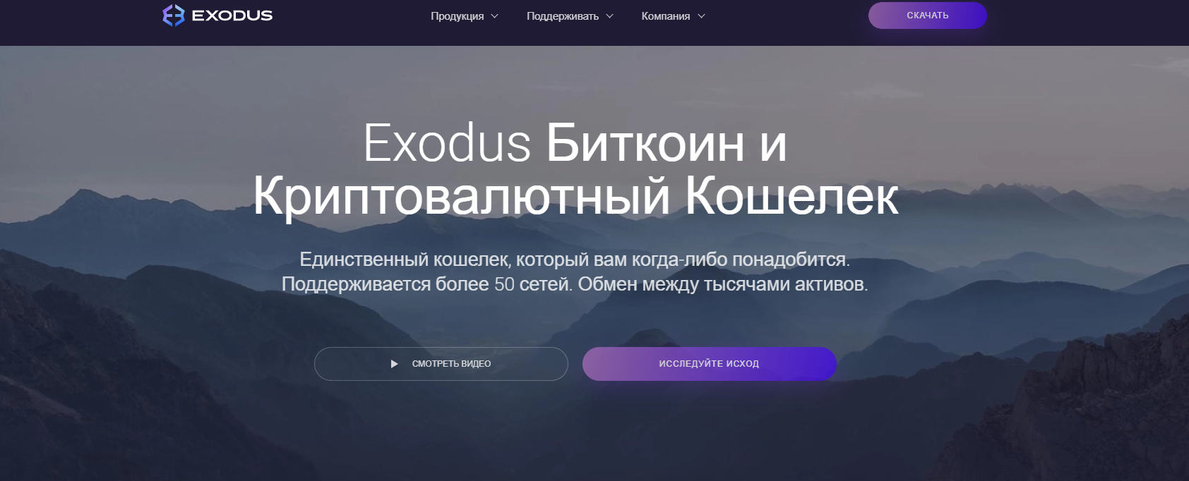 Exodus Wallet