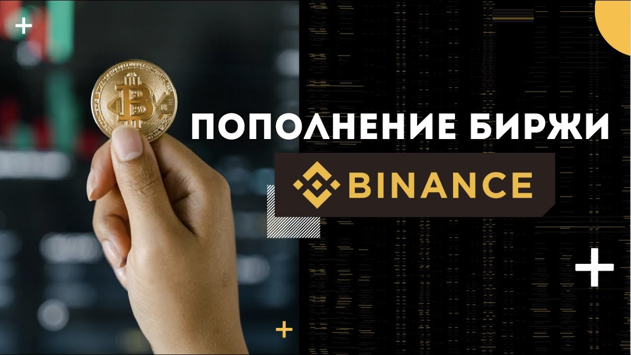 Шаги для пополнения Binance с карты в России