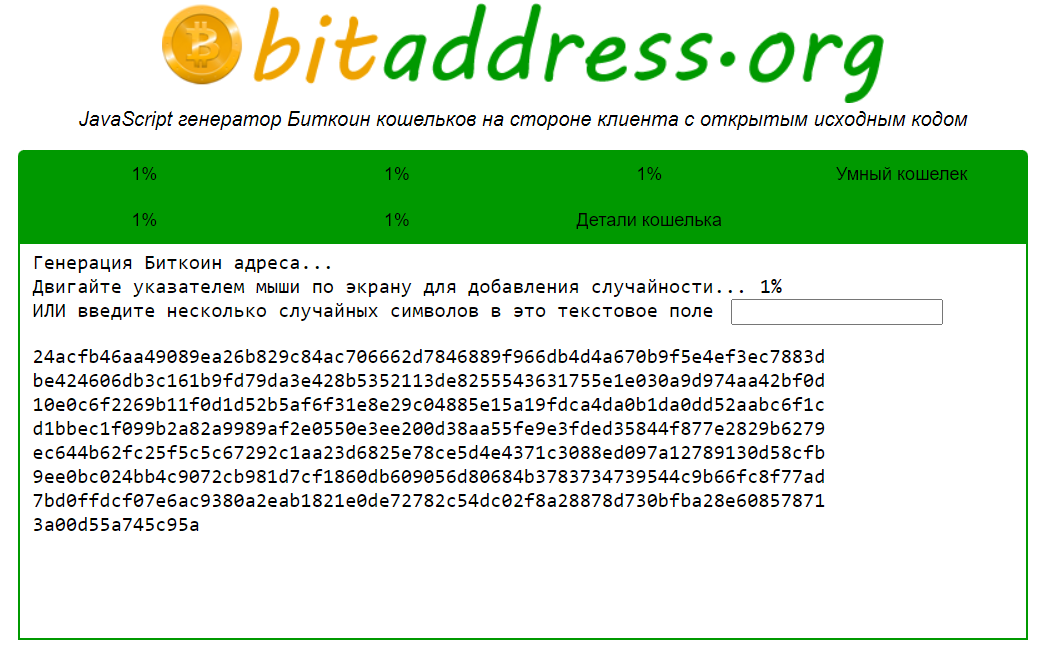 Биткоин-адрес создать