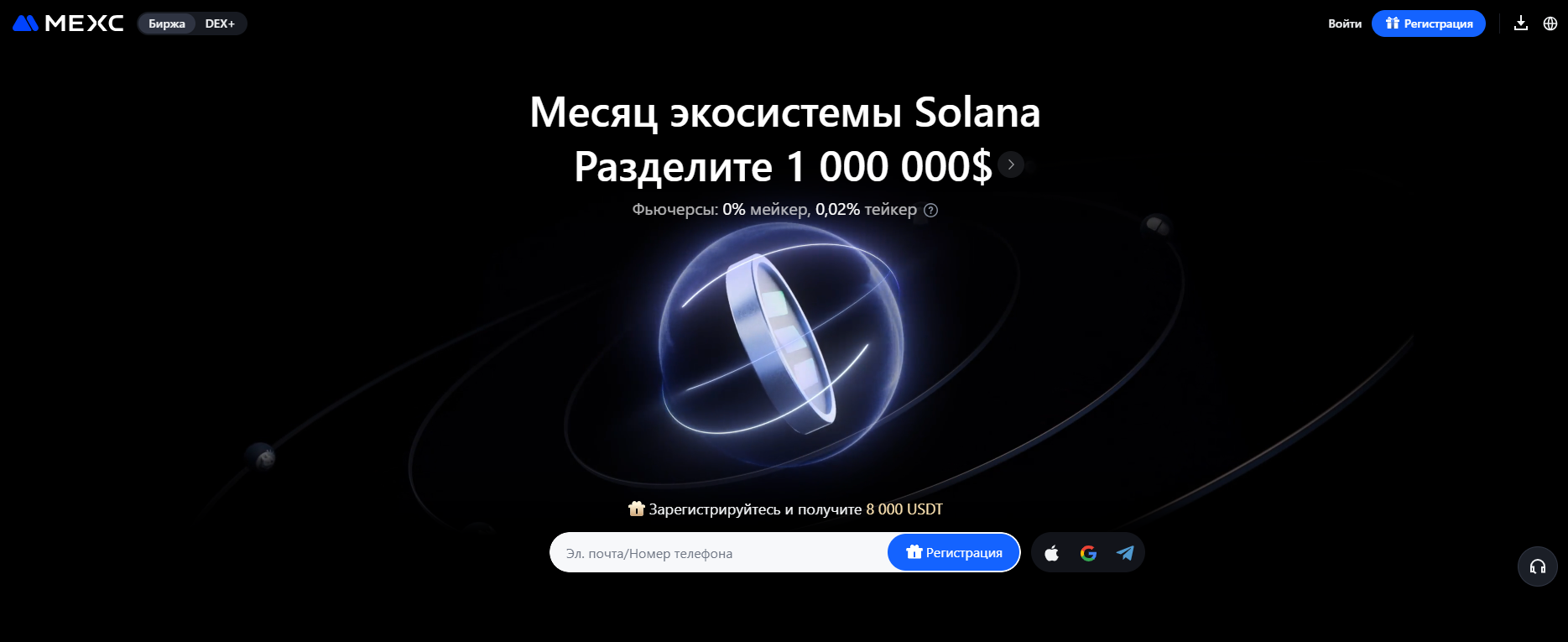 сайт биржи Мекс