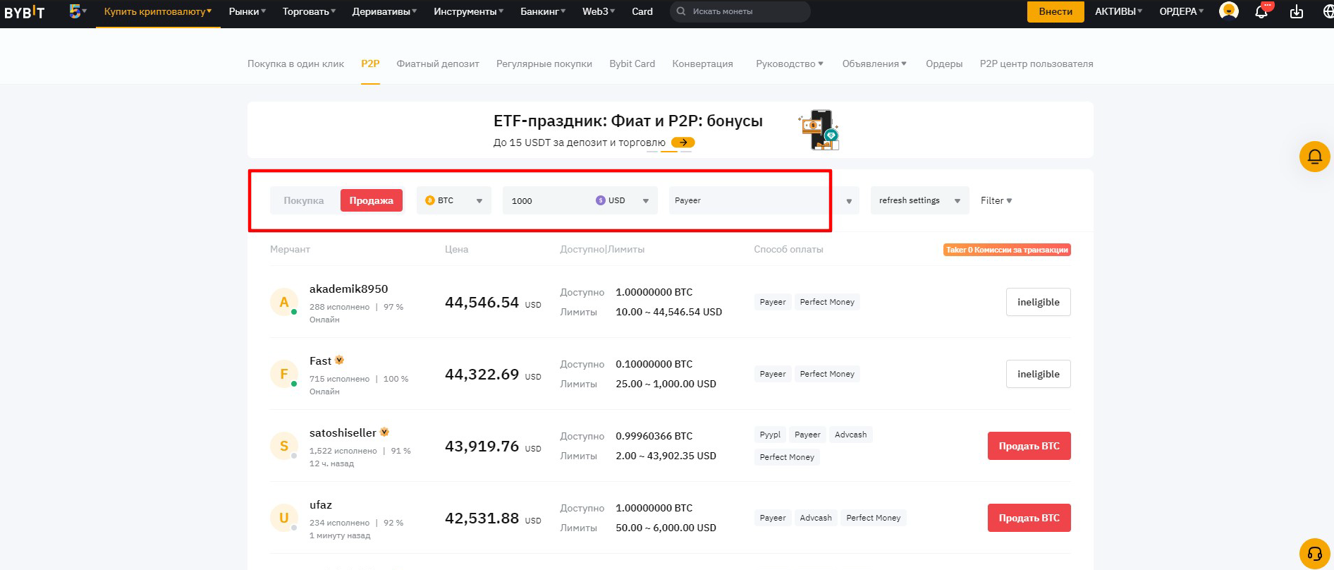 p2p терминал Bybit