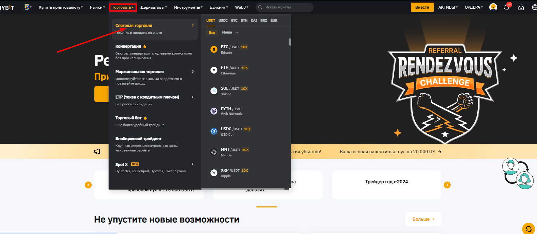 Покупка BTC на Bybit