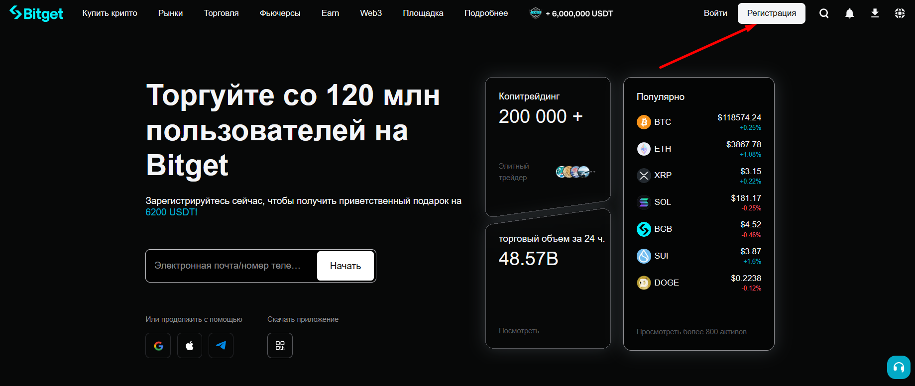 регистрация