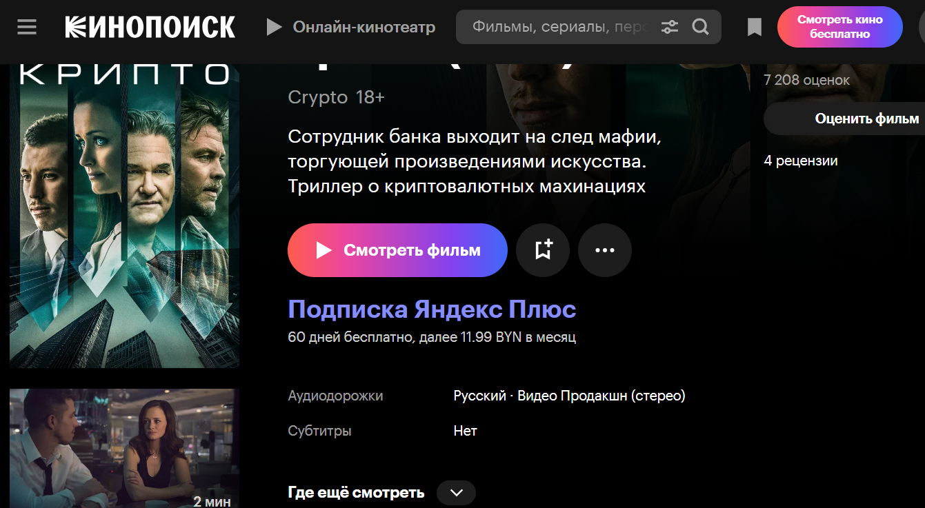 фильм Крипто