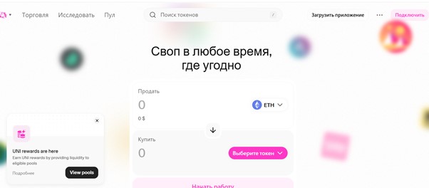 Юнисвап